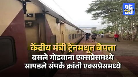 Union Minister Missing