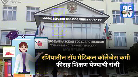 Russian Universities For MBBS