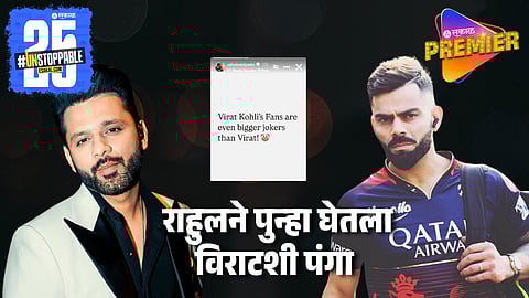 Rahul Vaidya Taunts Virat Kohli & His Fans