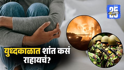 How To Be Calm In War- Like Situation 