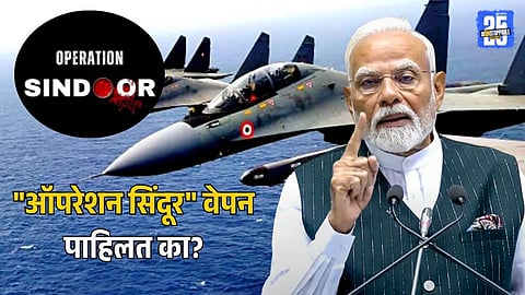 Operation Sindoor Strike Weapon System
