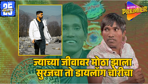 suraj chavan