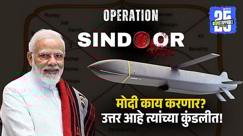 PM Modi's Kundali | Operation Sindoor