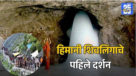 Amarnath Yatra 2025