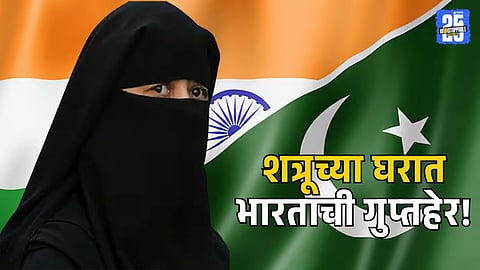 sehmat Indian female spy story