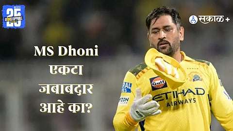 MS Dhoni