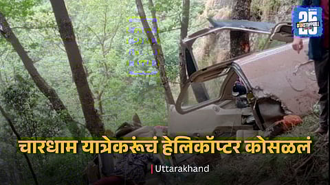 chardham yatra helicopter crash