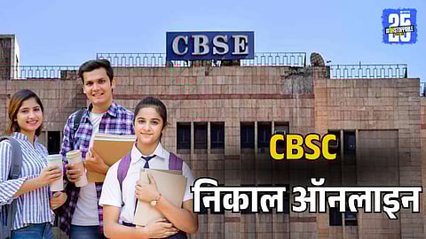 CBSE Result 2025