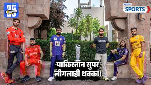 Pakistan Super League