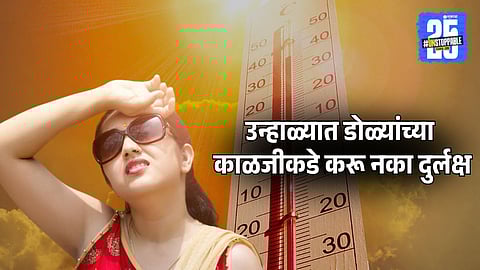 Summer Eye Care| Use Ultraviolet Sunglasses