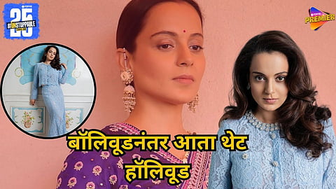 Kangana Ranaut Hollywood horror movie

