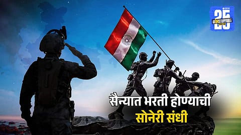 Indian Army Jobs 2025