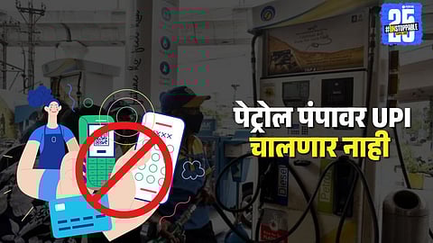 petrol pump bans upi payment