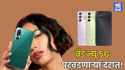 Galaxy F56 5G Launched price features