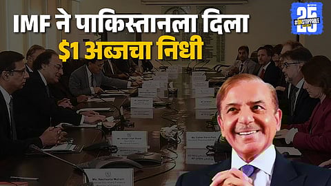 IMF Pakistan bailout package