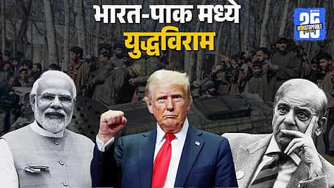 Donald Trump about India Pakistan Ceasefire