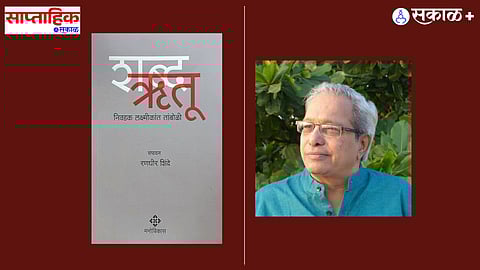 Lakshmikant Tamboli Shabdritu