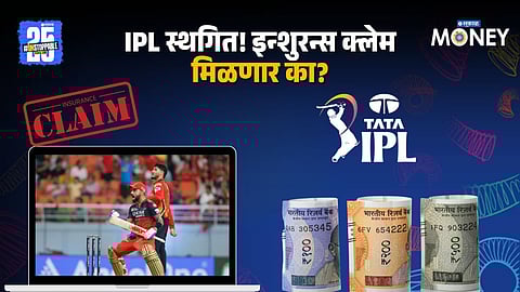 IPL Insurance 2025