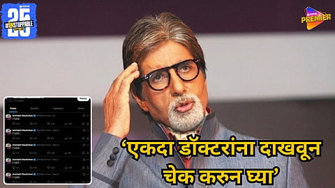 Amitabh bachchan black tweet