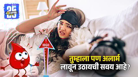 Relation Between Alarms And High Blood Pressure 