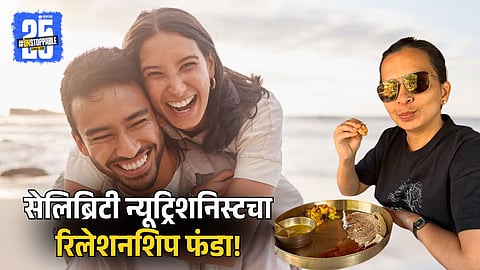 Healthy Relationship Tips By Celebrity Nutritionist Rujuta Diwekar