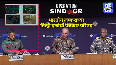 Indian Army reveals Operation Sindoor details in press conference