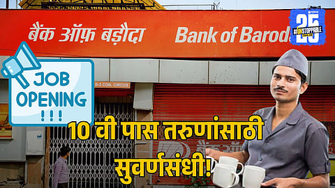 Bank of Baroda Recruitment