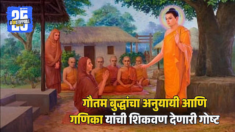 Buddha Purnima 2025| The Story of His Disciple and A Courtesean