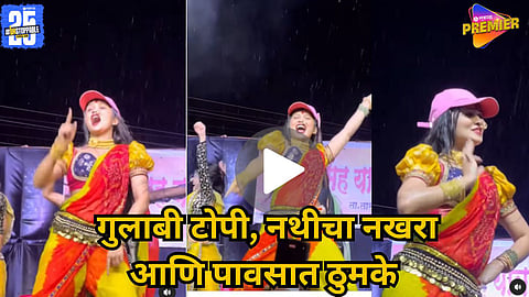 Gautami Patil rain dance video viral