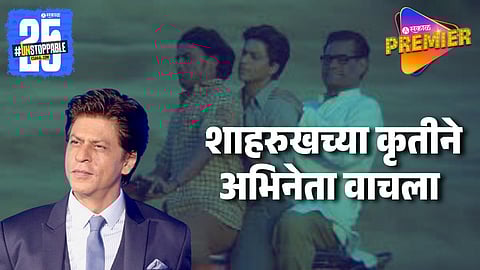 Swades Movie Interesting Facts