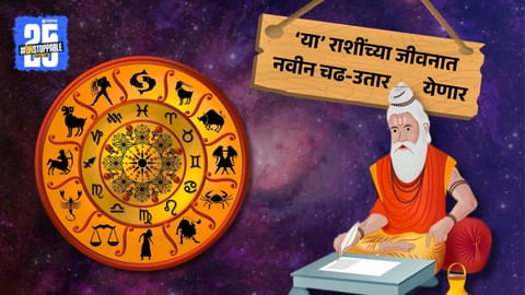 Rahu Gochar 2025 Predictions: