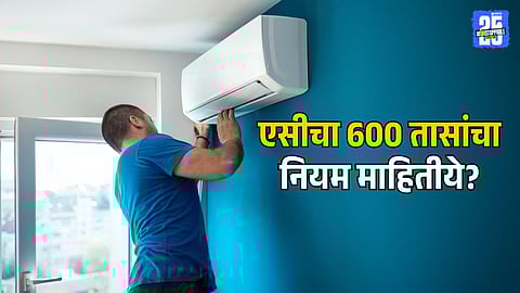 AC Cooling Tips 600 Hours rule