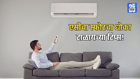 AC Explosion Safety Tips