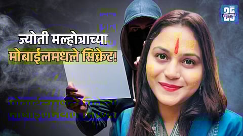 Jyoti Malhotra Pakistani Spy Mobile Secrets