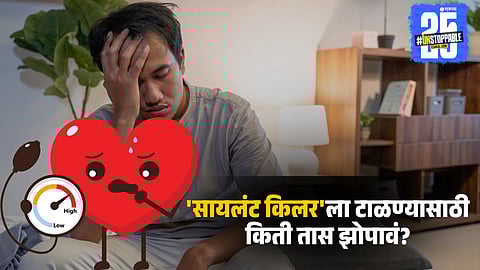Sleep And Heart Health
