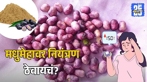 How To Take Jamun Powde