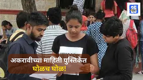 11th admission information booklet error