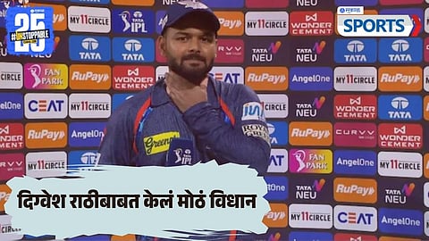 Rishabh Pant reacts after Lucknow's exit