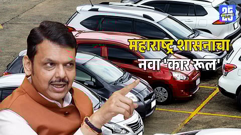 No parking space, no car maharashtra new rule