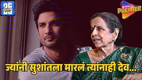 usha nadkarni on sushant singh rajput