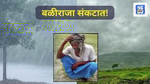 Maharashtra Farmers in trouble due to rain