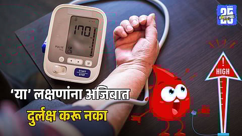 Health Risks of Ignoring High BP