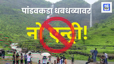 Pandavkada waterfall entry ban