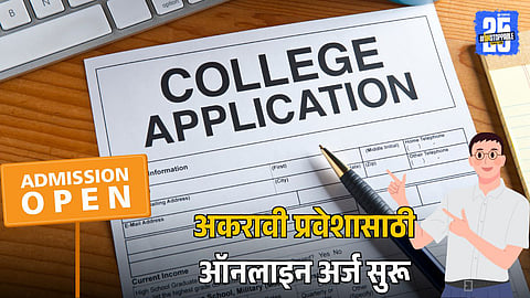 11th Grade Application Last Date