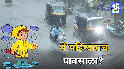 May rainfall Maharashtra Update