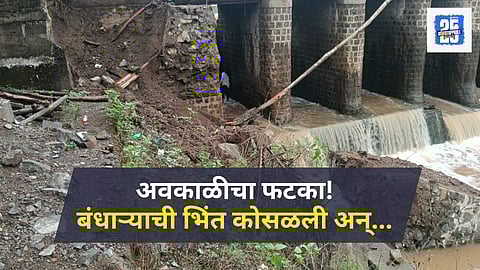 Koregaon Dam Wall Collapsed due to rain