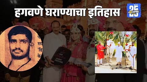 hagawane family history