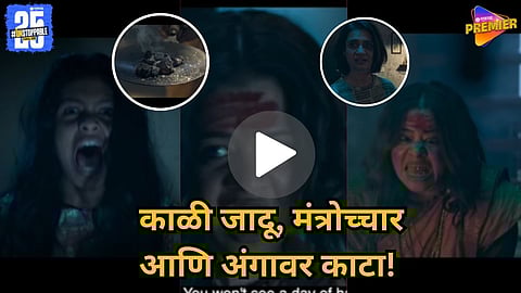 Jaran Marathi horror movie based on black magic releasing June 5
