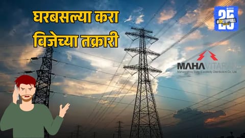 Electricity Complaint Online