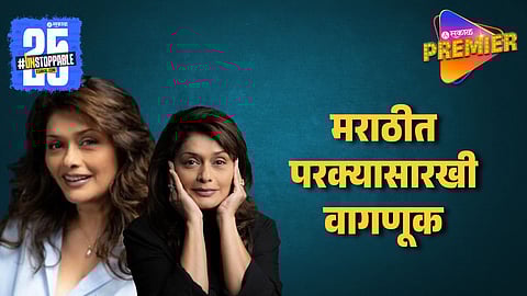 Actress Pallavi Joshi Express Her Regret About Marathi Industry